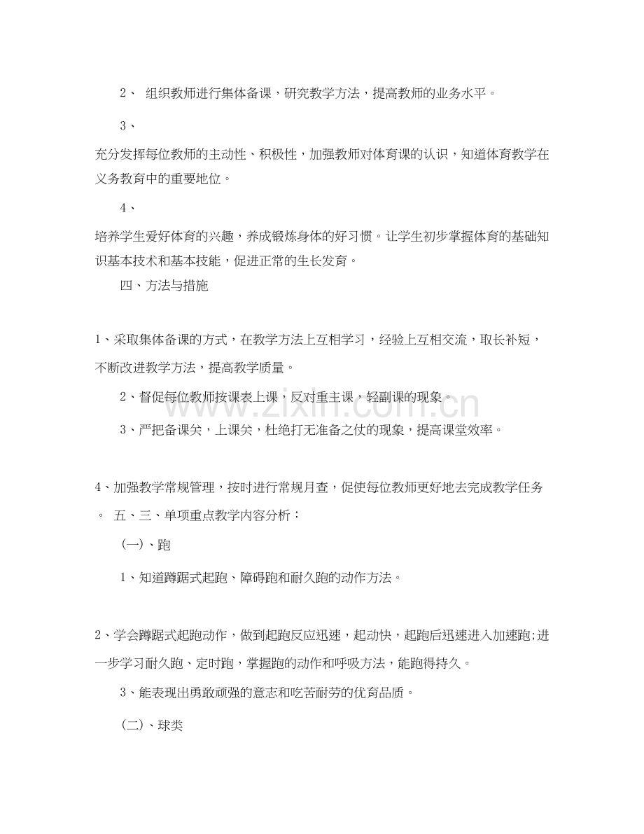 初二体育教师教学工作计划3篇.docx_第2页