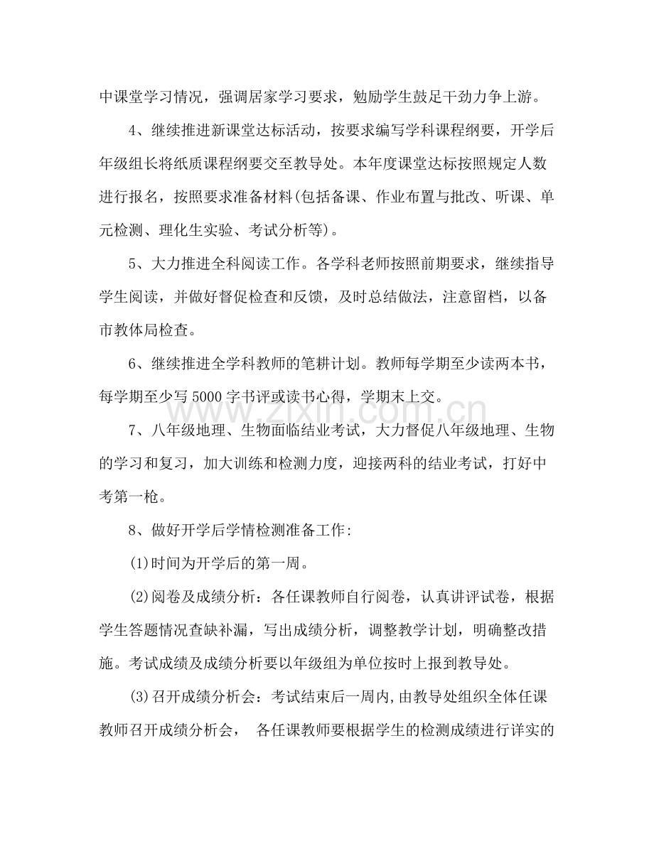 学校初中部工作计划安排.docx_第2页