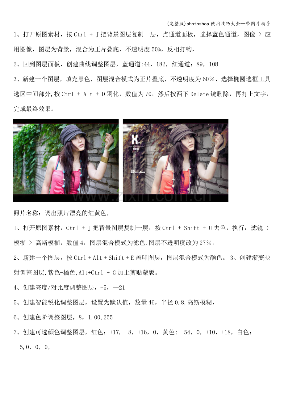 photoshop使用技巧大全--带图片指导.doc_第1页