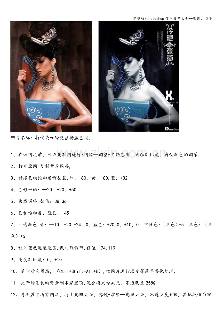 photoshop使用技巧大全--带图片指导.doc_第2页