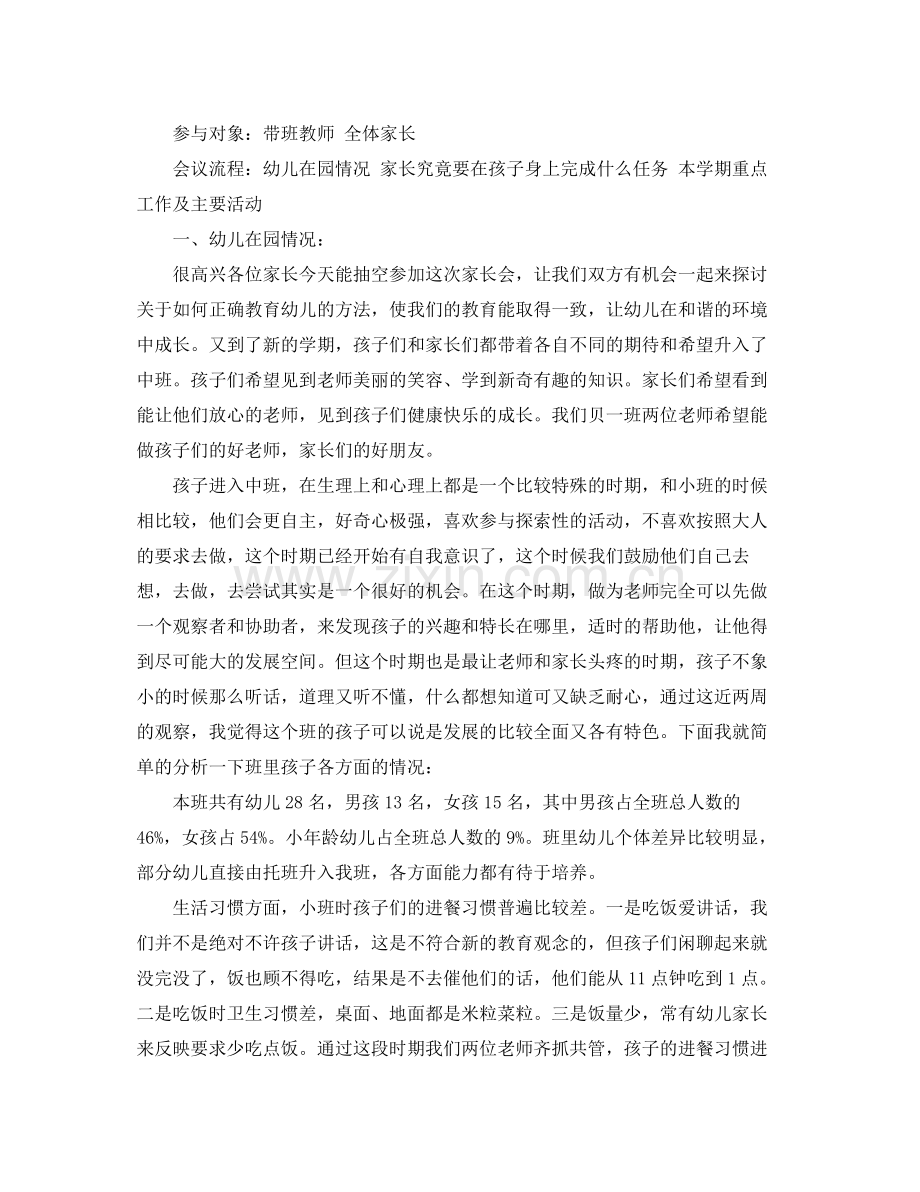 2020年中班上学期家长工作计划.docx_第2页