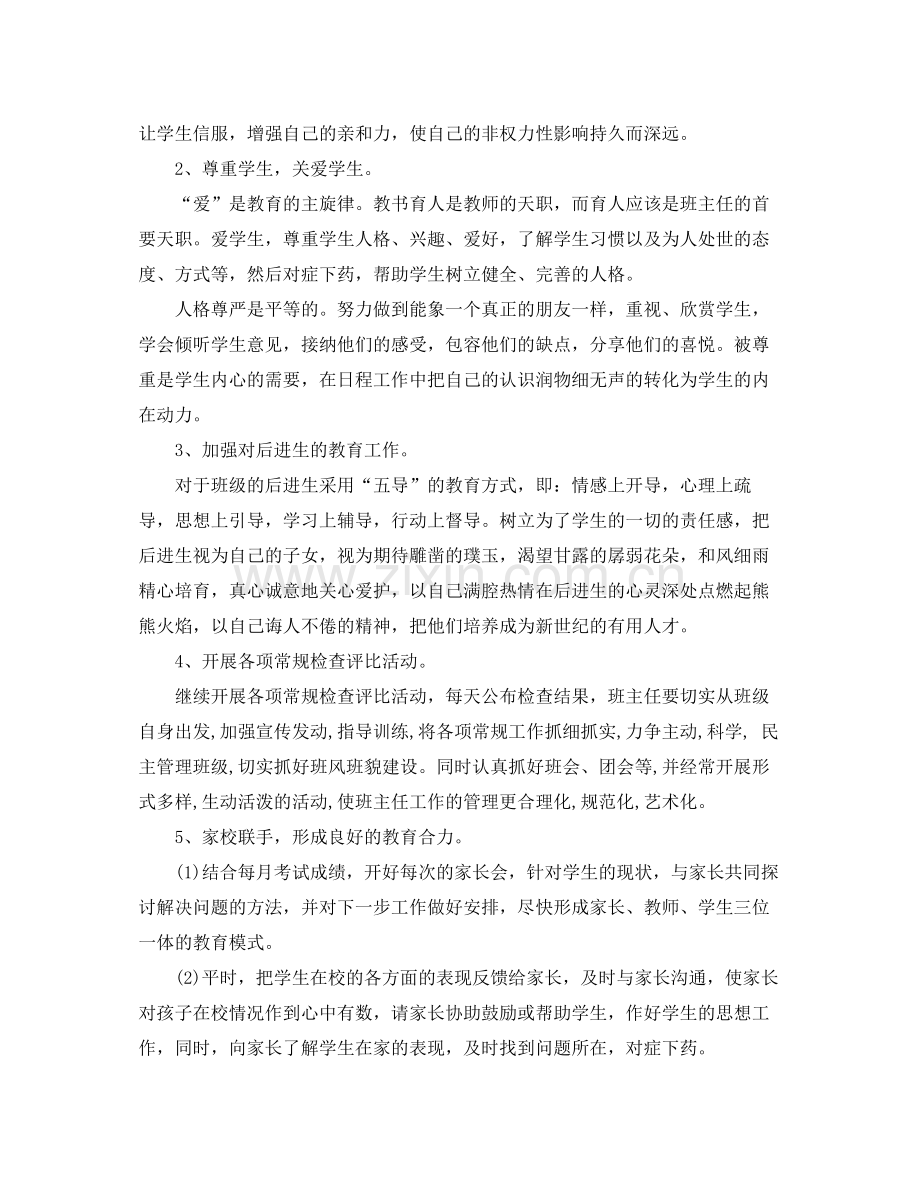 2020年班主任个人工作计划.docx_第2页