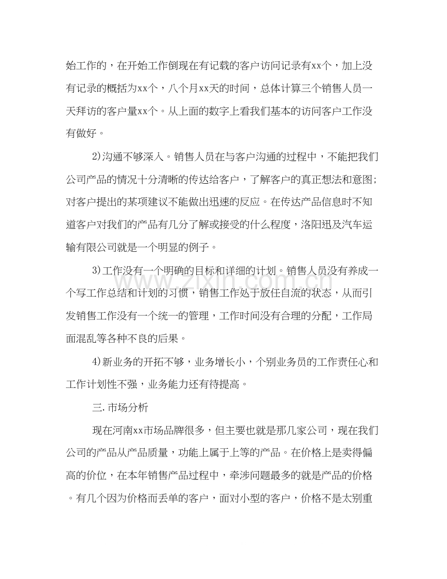销售人员工作计划集锦.docx_第2页