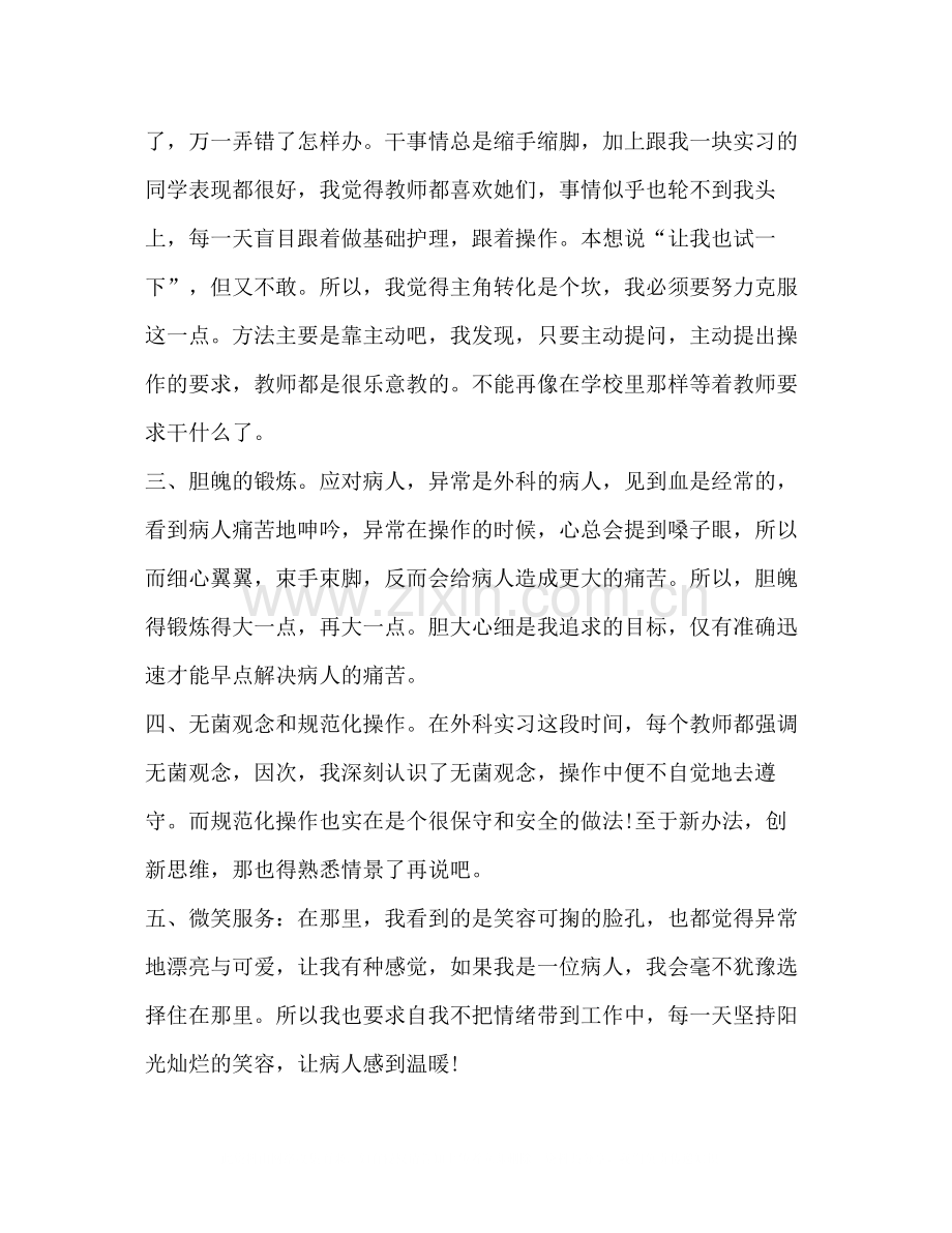 护理实习总结怎么写？.docx_第2页
