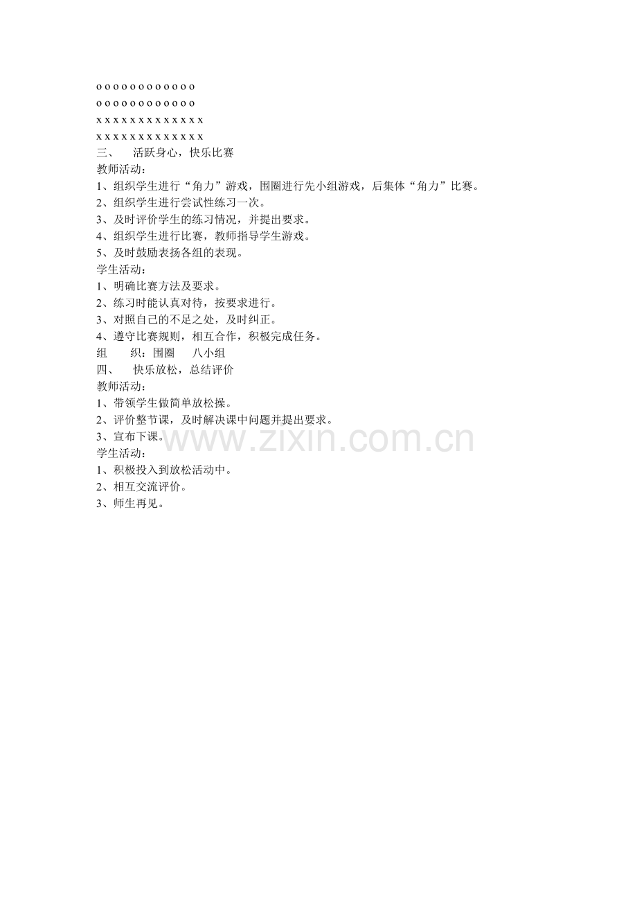 第十五课 蹦跳步.doc_第2页