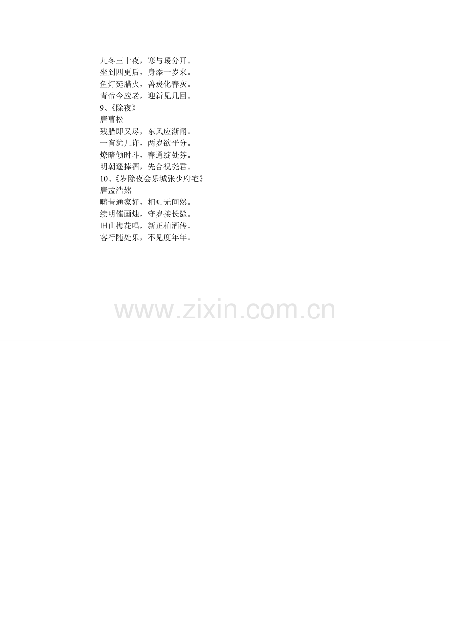 欢度新ۥ手抄报资料_新手抄报精美模板.doc_第2页