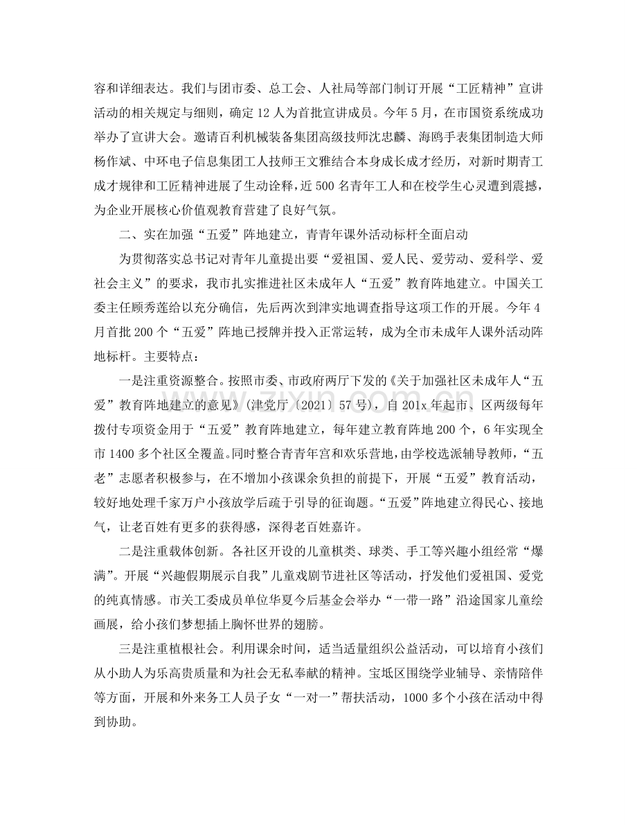 2024年工作参考总结-关心下一代工作参考总结.doc_第2页