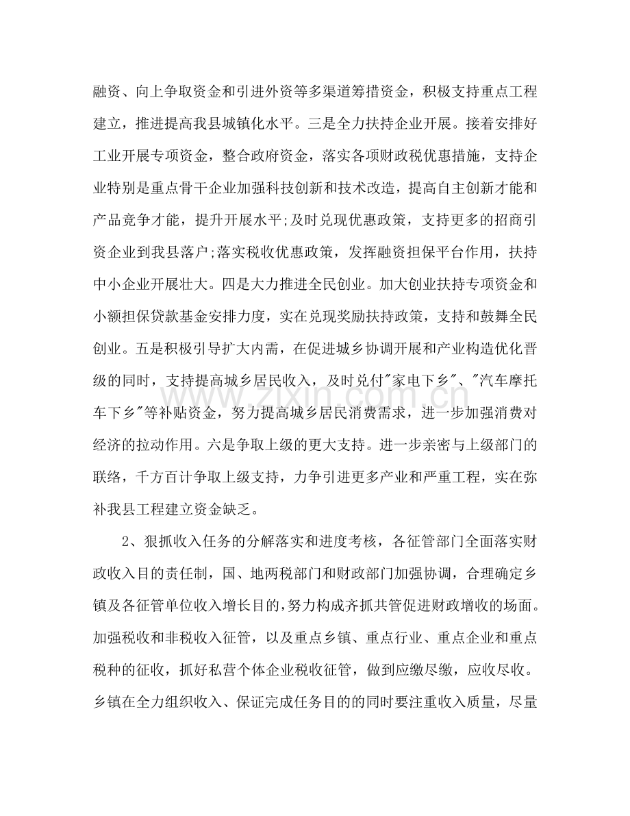 县财政部工作参考计划范文.doc_第2页