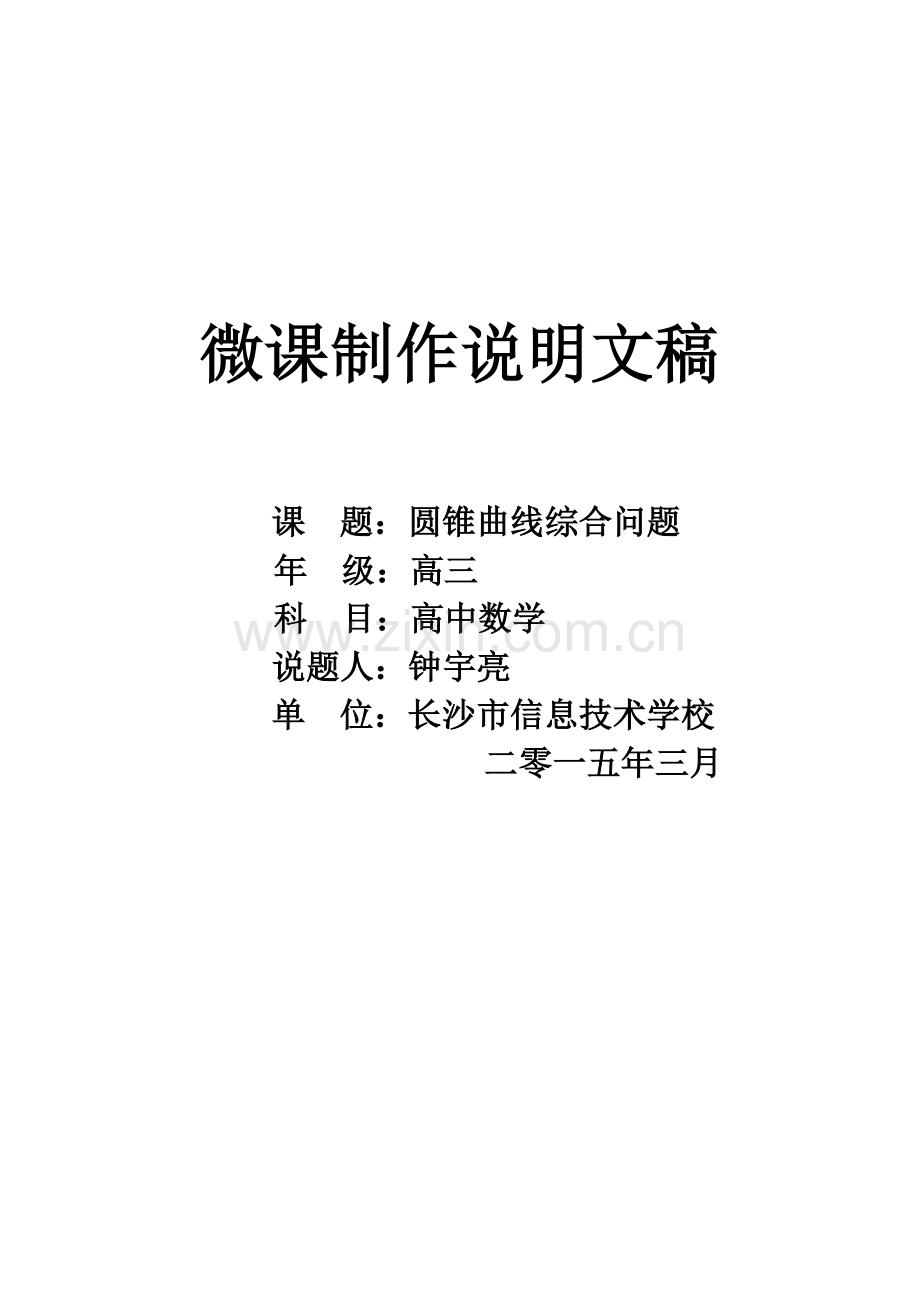 微课制作说明文稿.doc_第1页