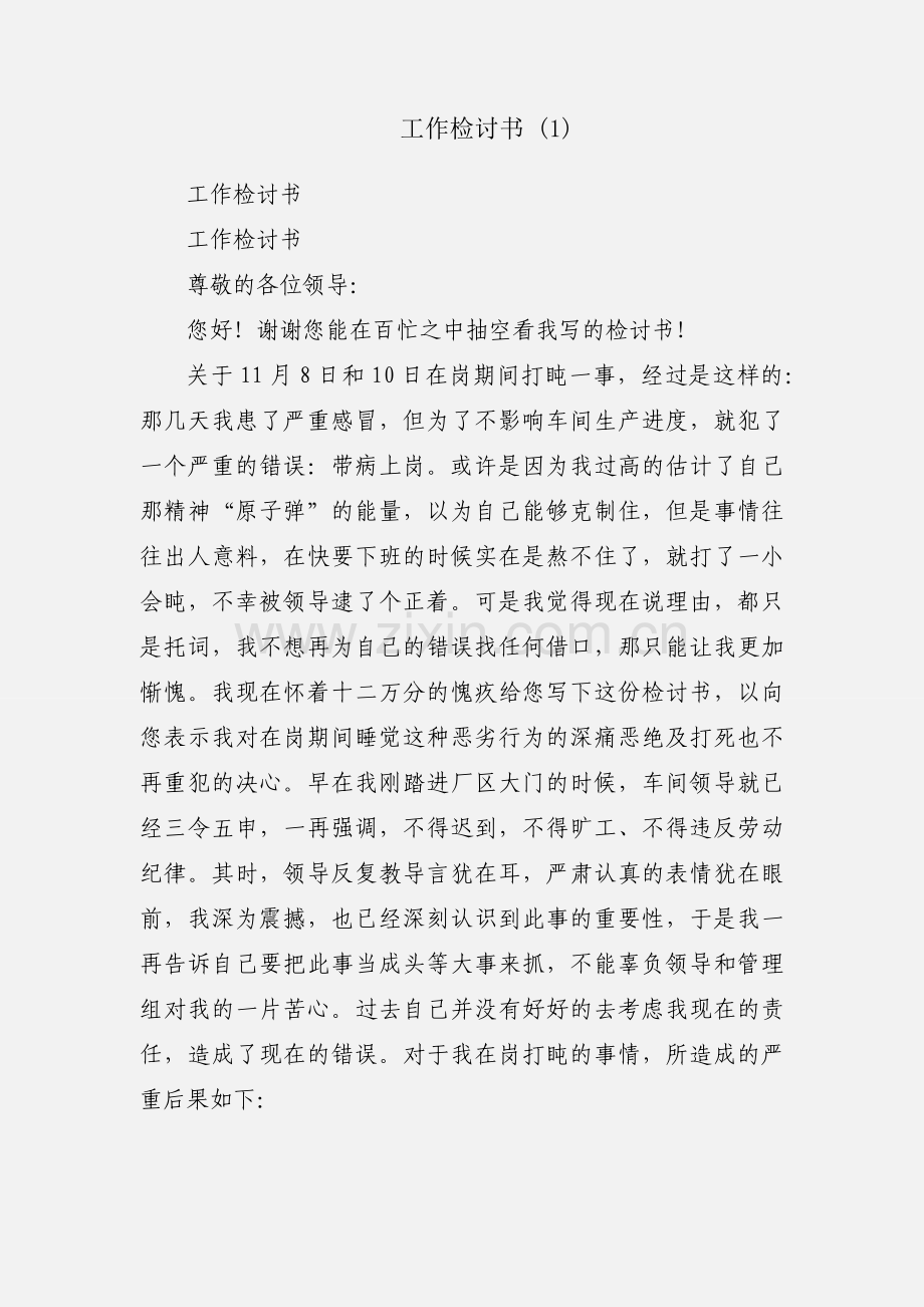 工作检讨书 (1).docx_第1页