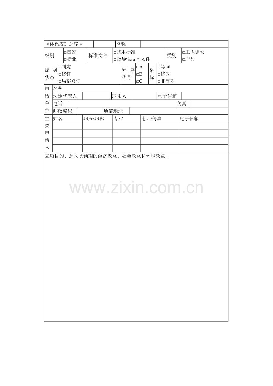 为更好地发挥水利标准化工作对贯彻落实部党组治水.doc_第2页
