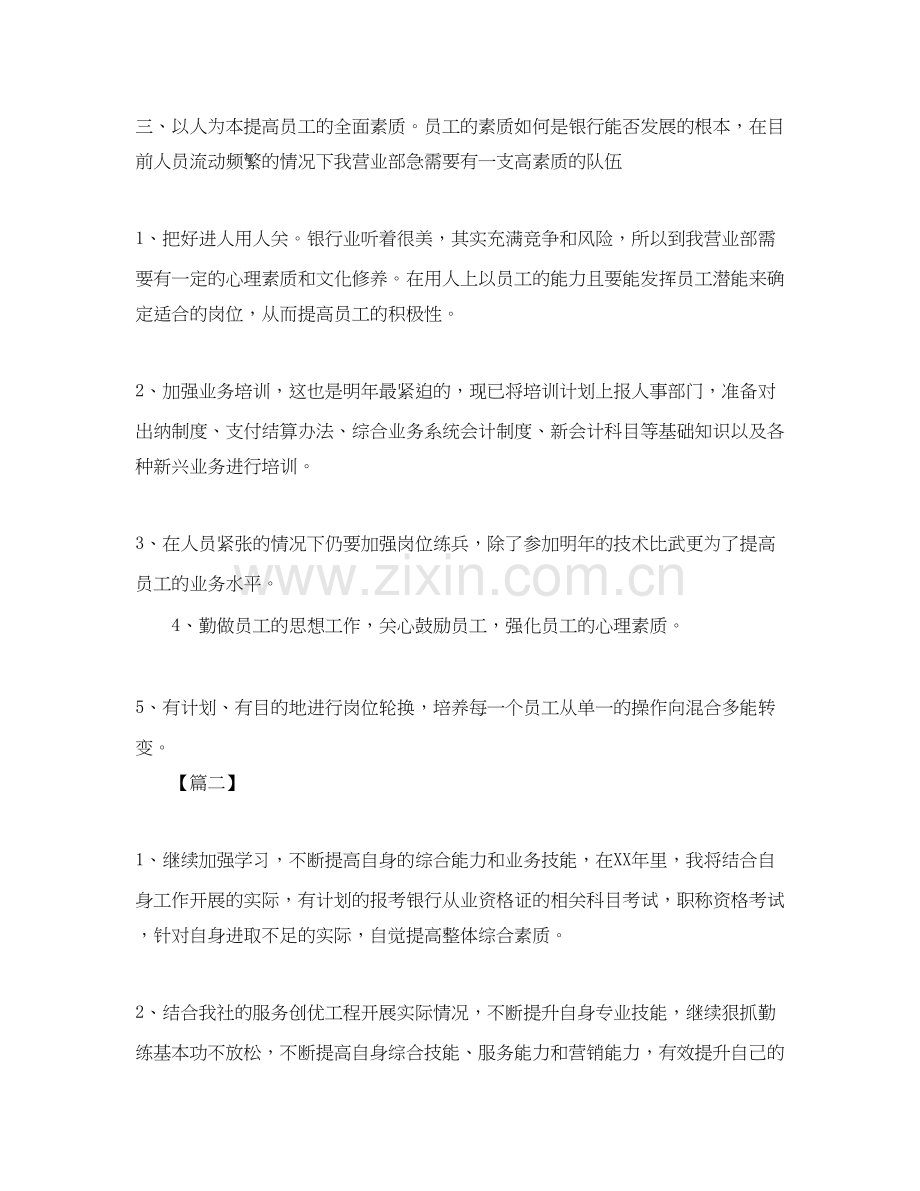 银行柜员工作计划结尾范文.docx_第2页