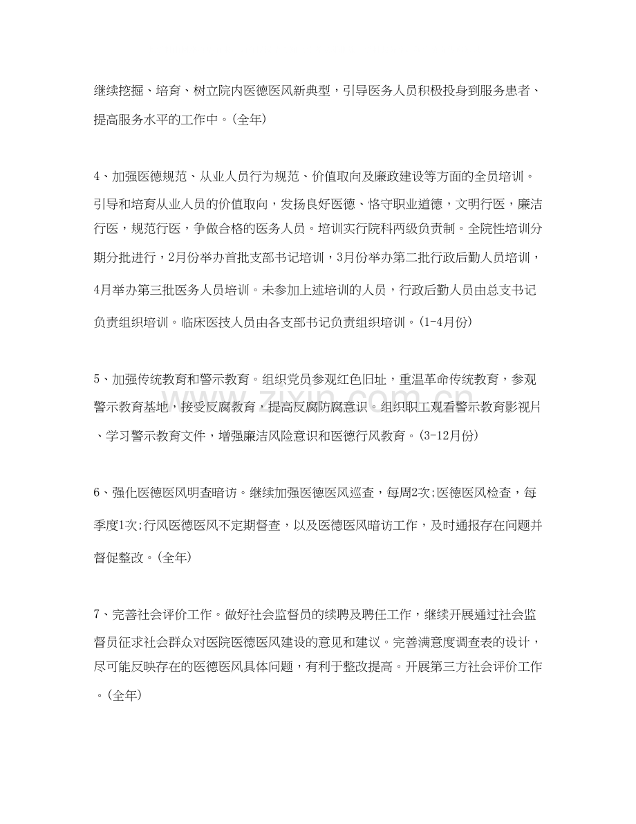 医德医风工作计划范文.docx_第2页