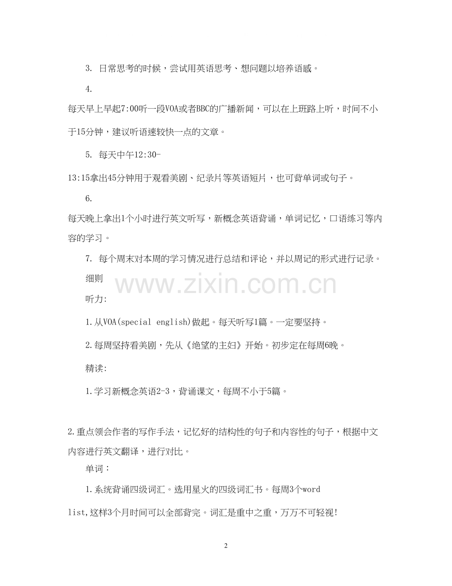 英语学习计划书3篇.docx_第2页