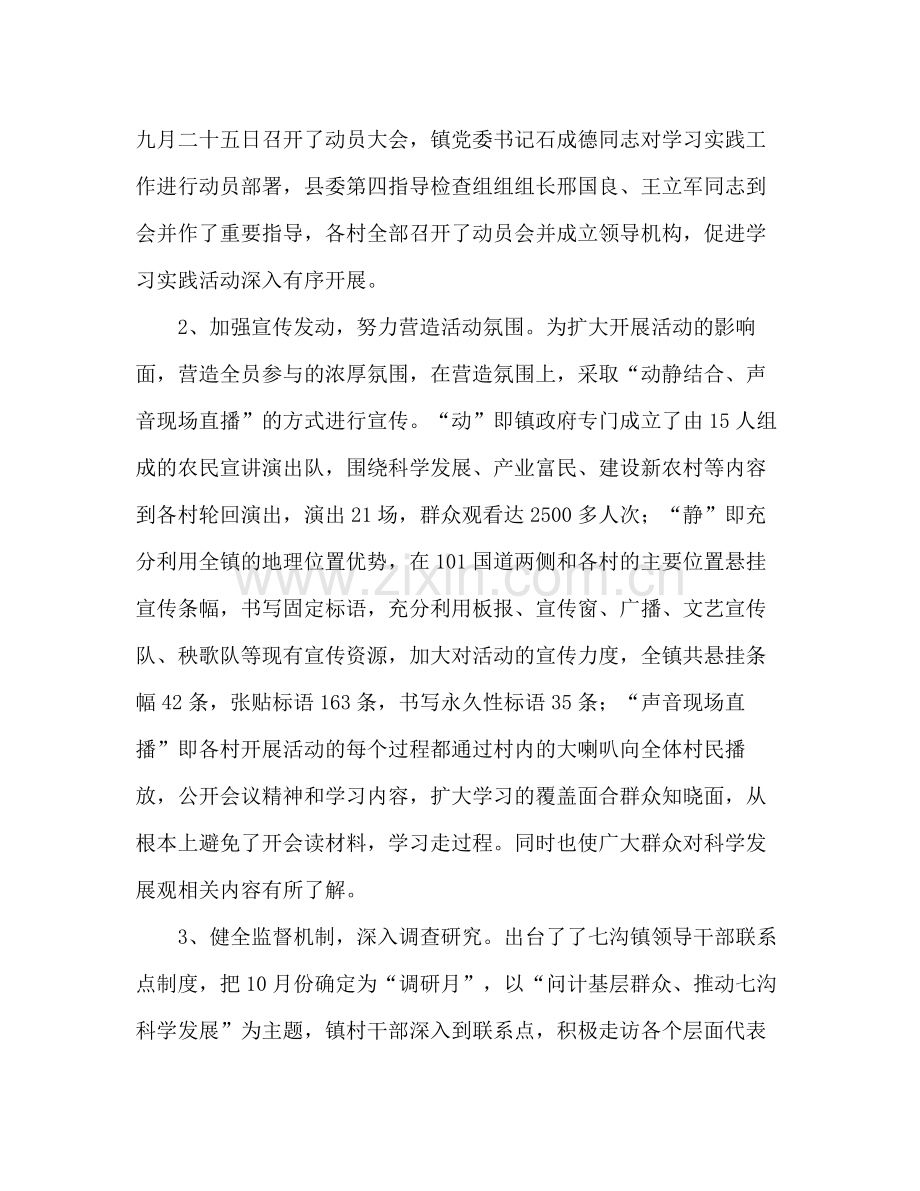 第三批科学发展观学习总结.docx_第2页