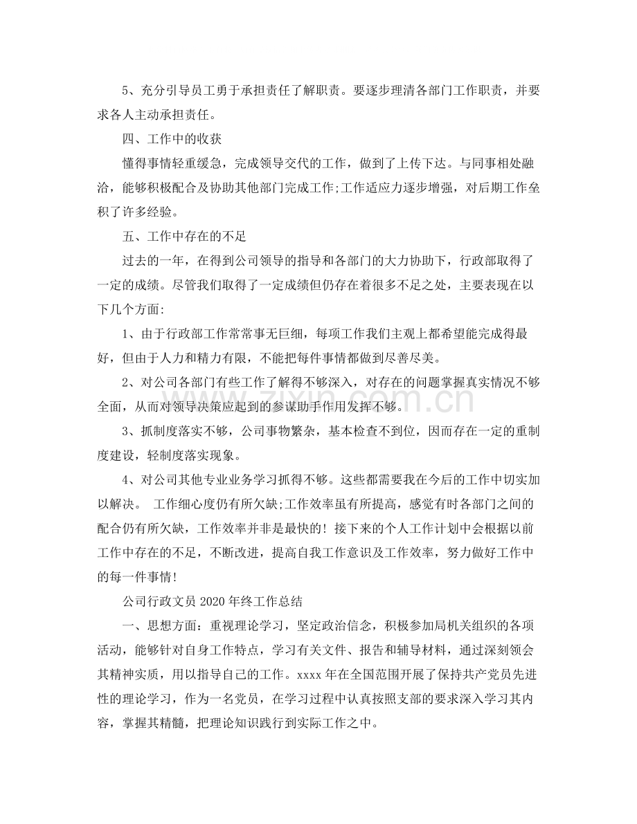 公司行政文员年终工作总结.docx_第2页