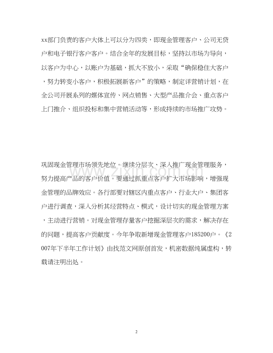 银行营销工作计划2).docx_第2页