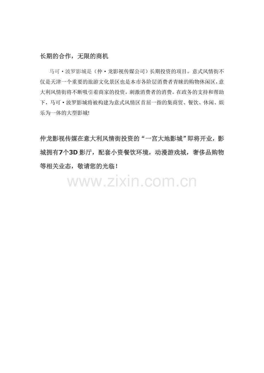 影城餐饮招商文案.doc_第2页