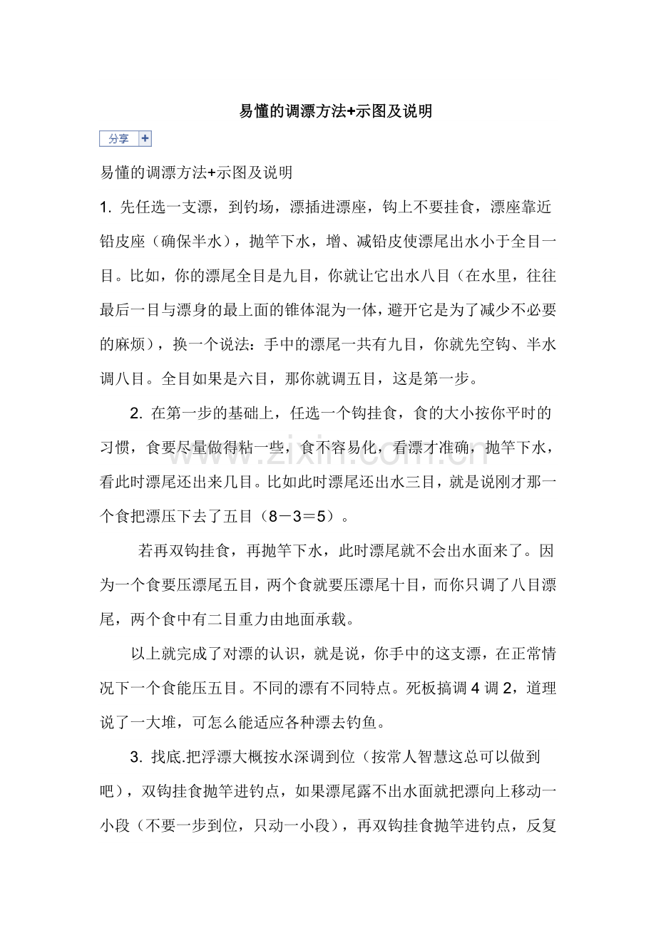 易懂的调漂方法.doc_第1页