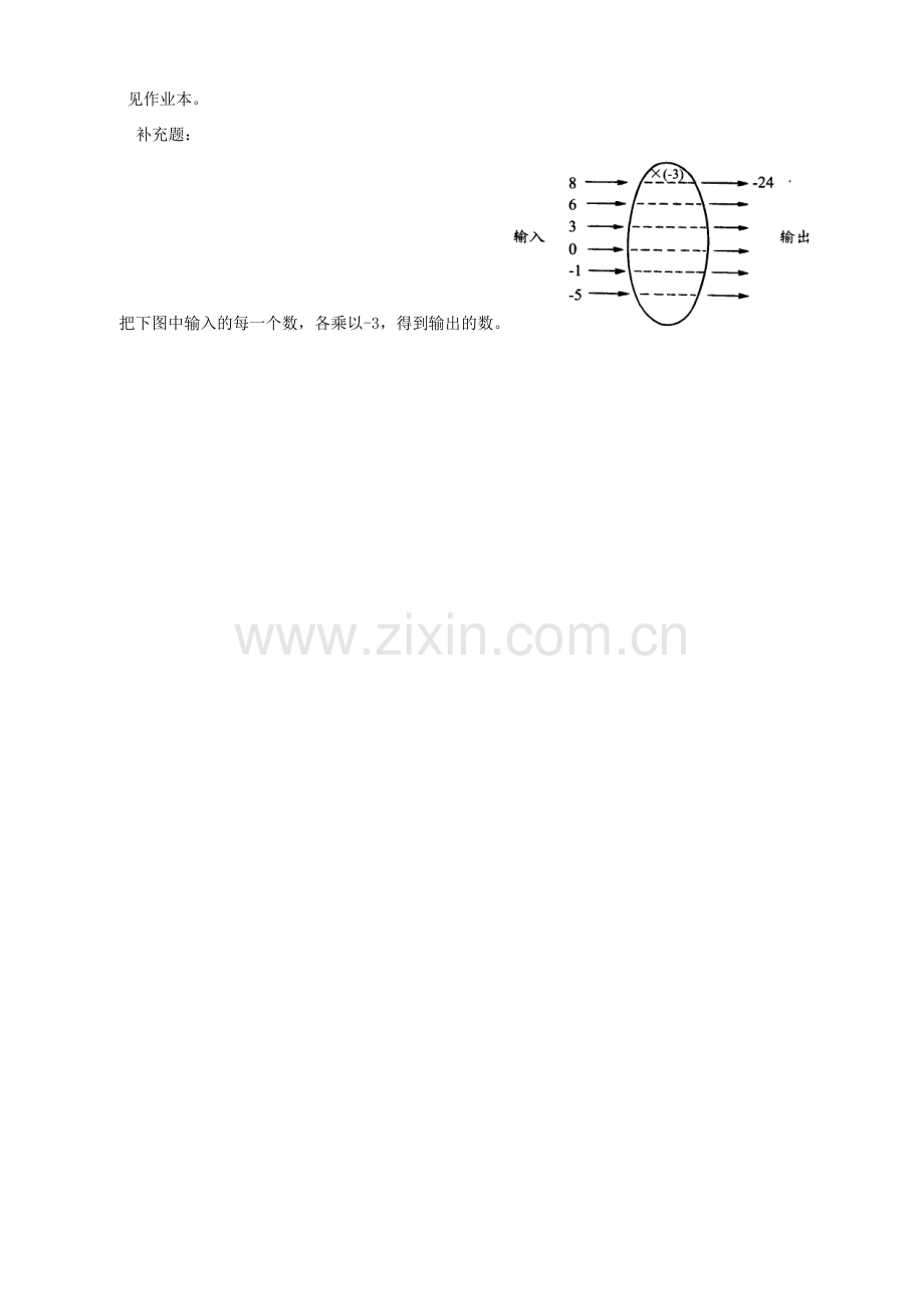 七年级数学有理数的乘法教案(1)湘教版.doc_第2页