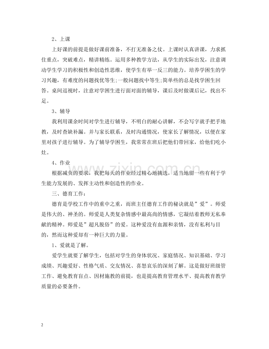 教师个人总结4篇.docx_第2页