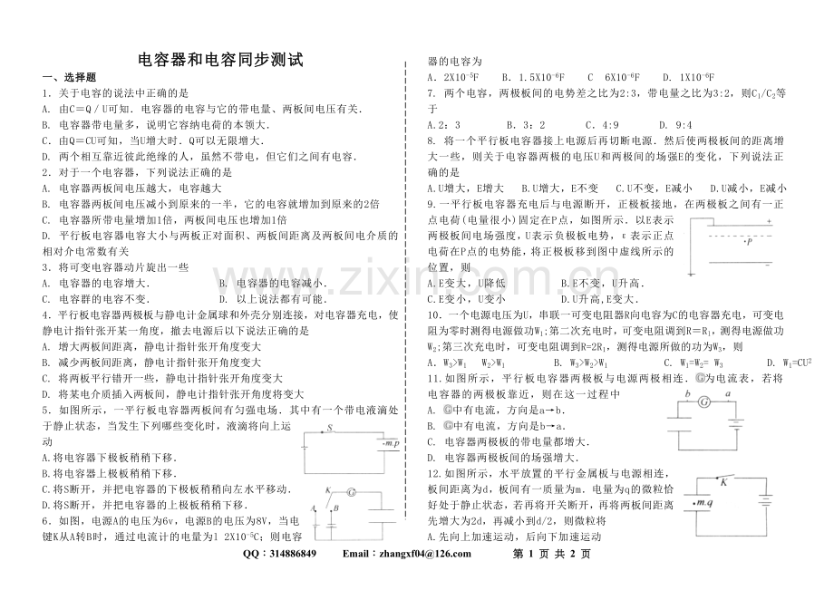 电容及电容器检测.doc_第1页