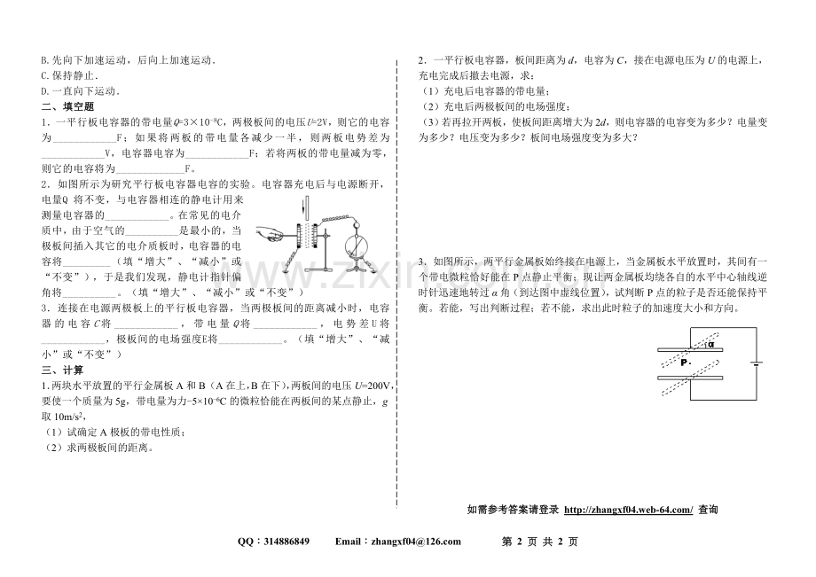 电容及电容器检测.doc_第2页