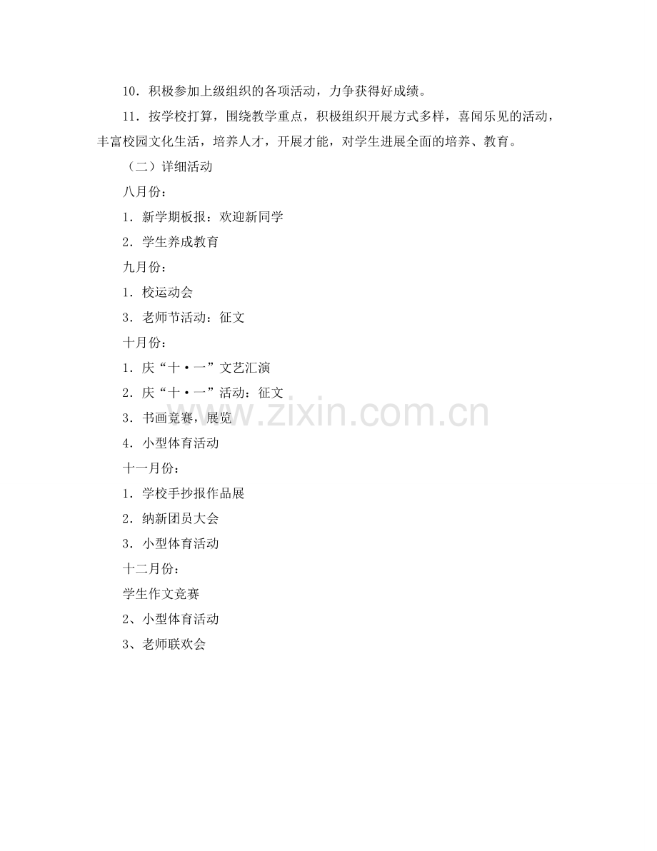 校团委学ＸＸ年度第一学期工作参考计划.doc_第2页