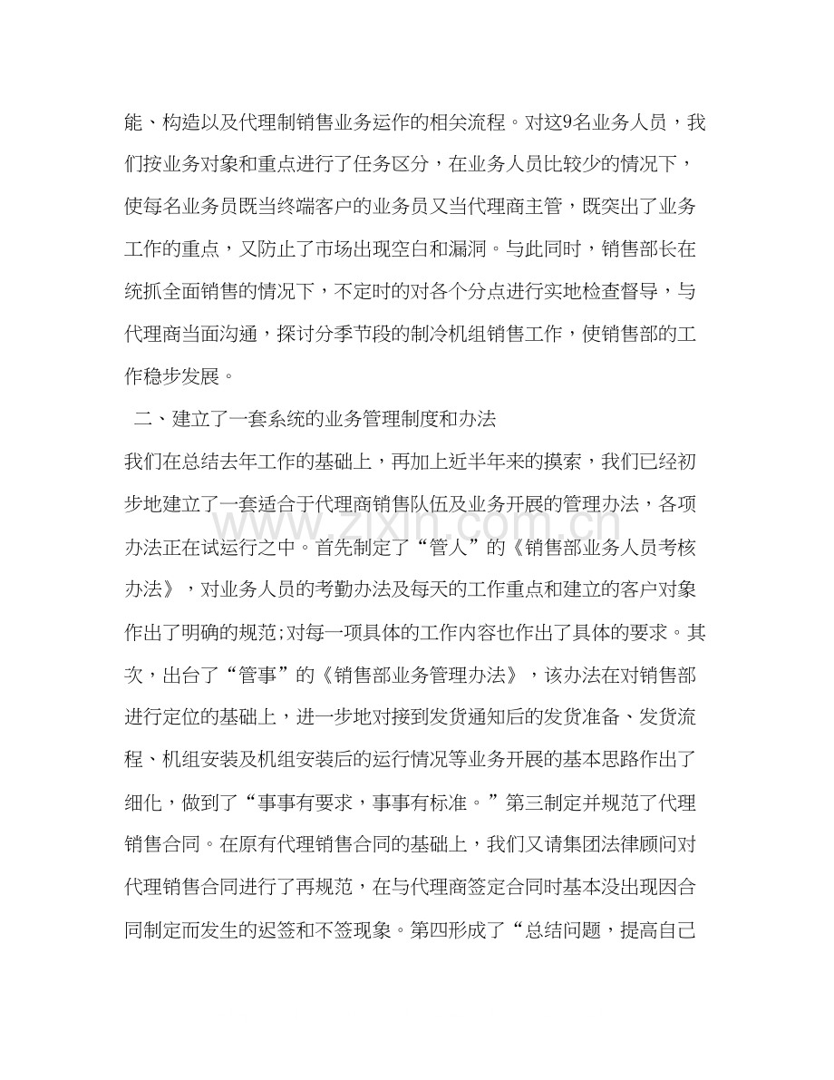 销售上半年工作总结及下半年工作计划.docx_第2页