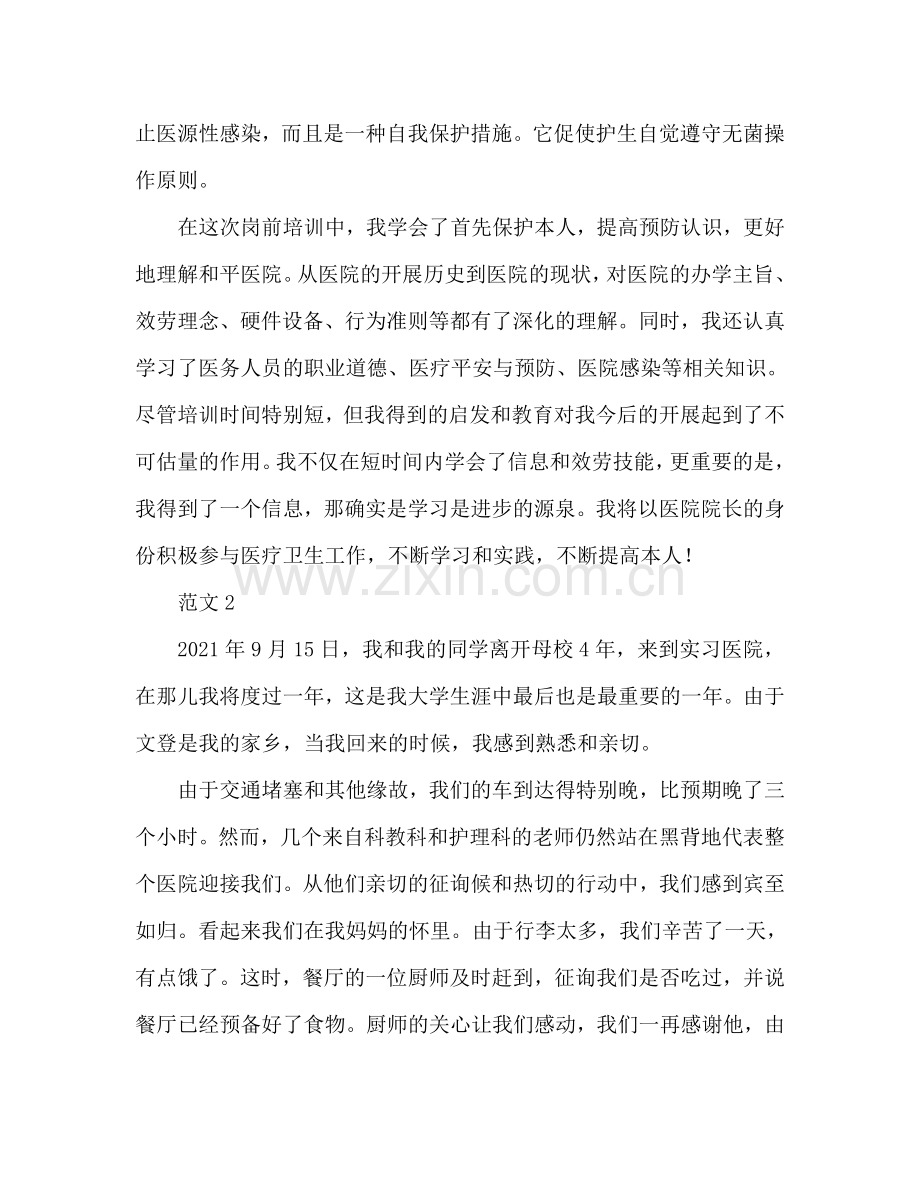 2024医院岗前培训心得体会范文.doc_第2页