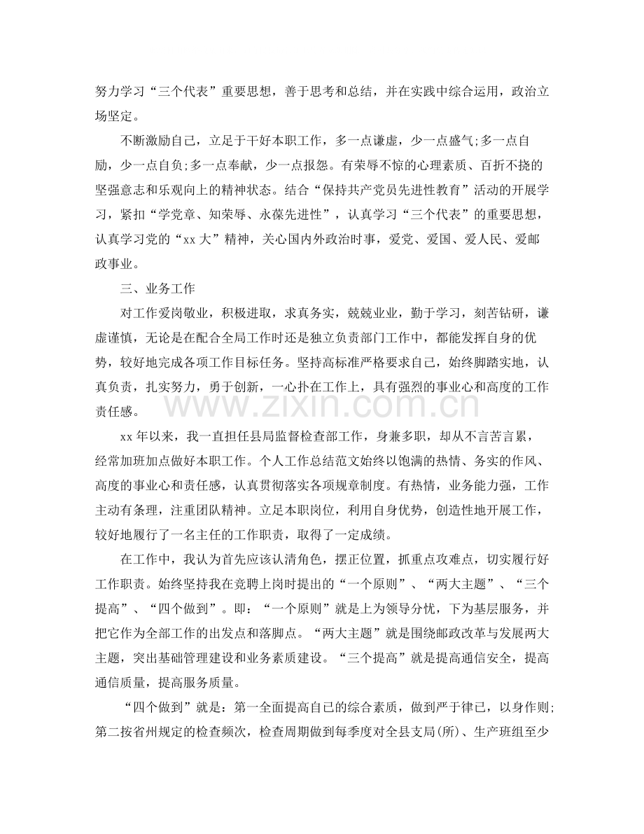 经济师工作总结范文【三篇】.docx_第2页