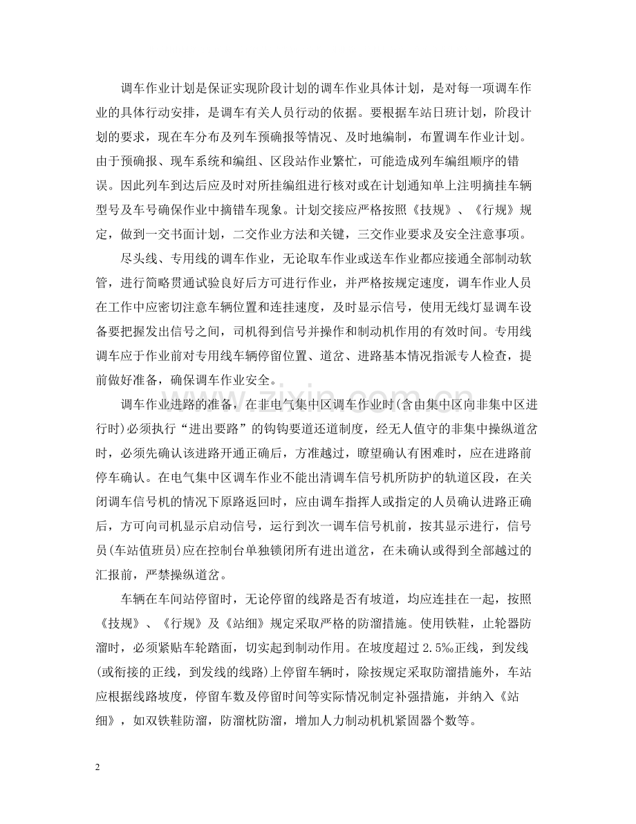铁路行车技术工作总结.docx_第2页