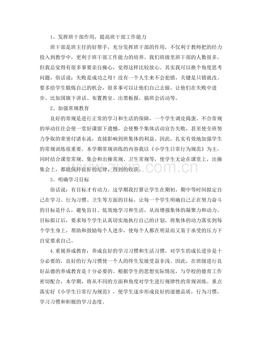 2020年上学期六年级班主任工作计划.docx_第2页
