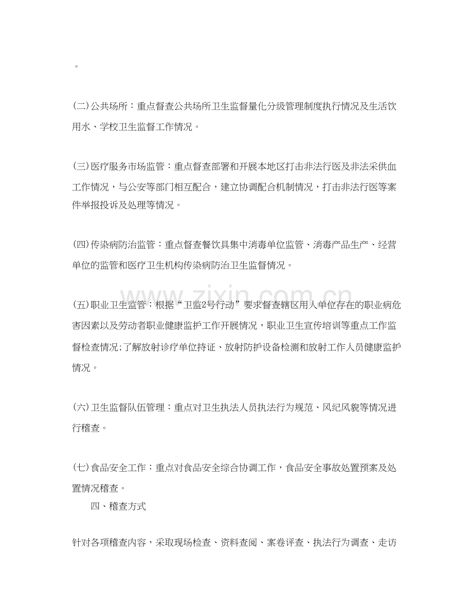 卫生监督稽查个人工作计划.docx_第2页