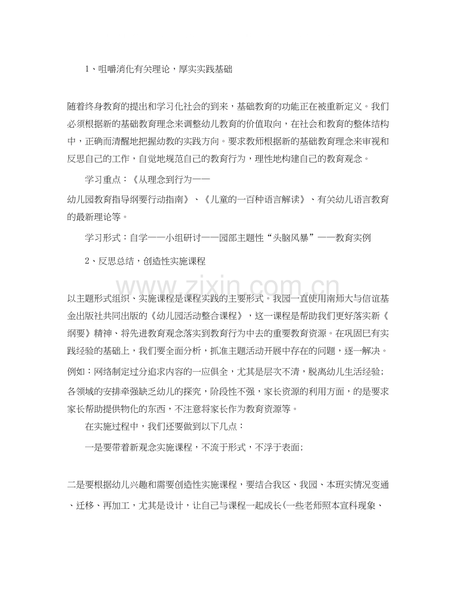 幼儿园教师教科研工作计划范文.docx_第2页