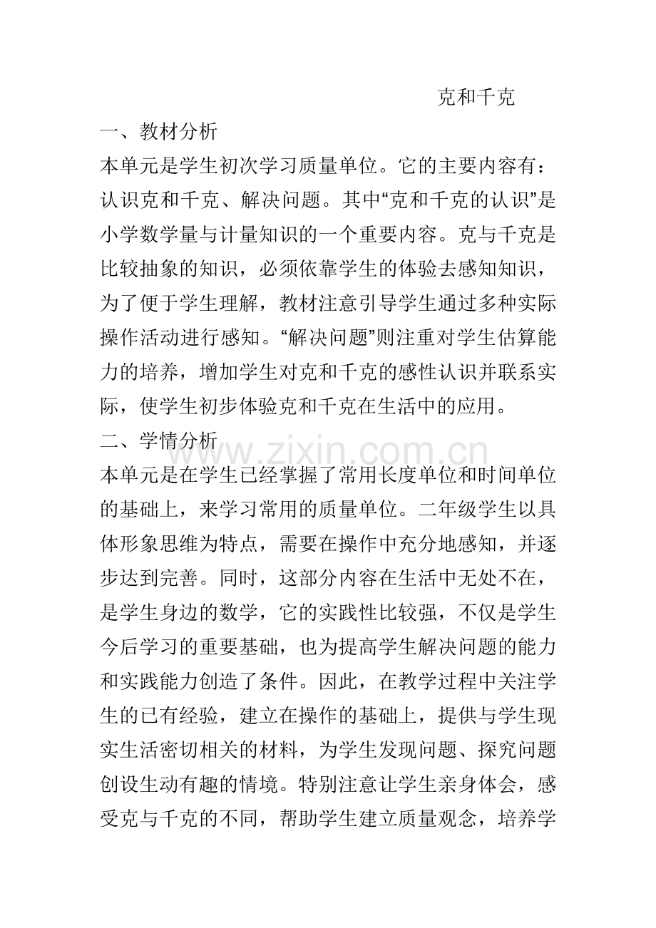 克和千克-(2).doc_第1页