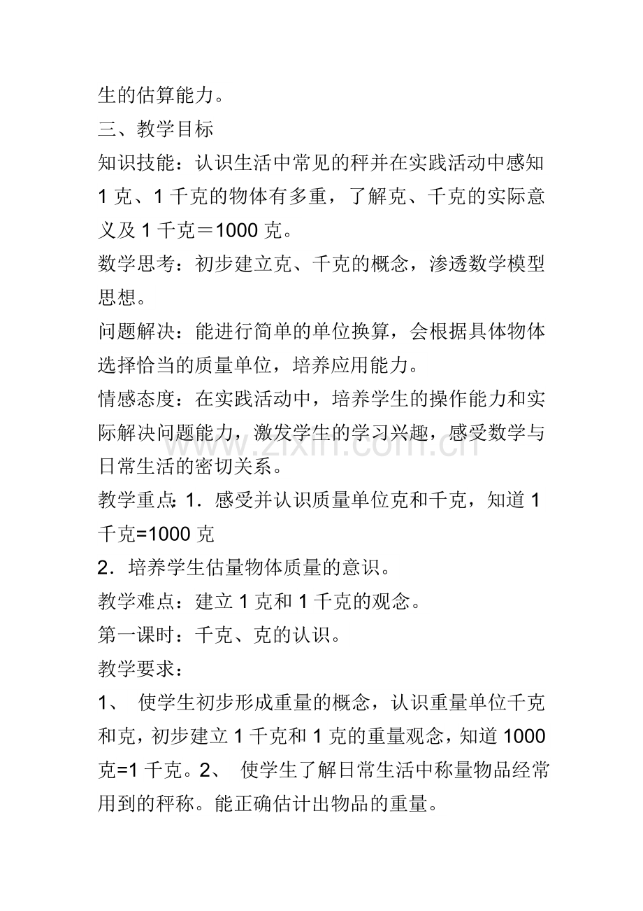 克和千克-(2).doc_第2页