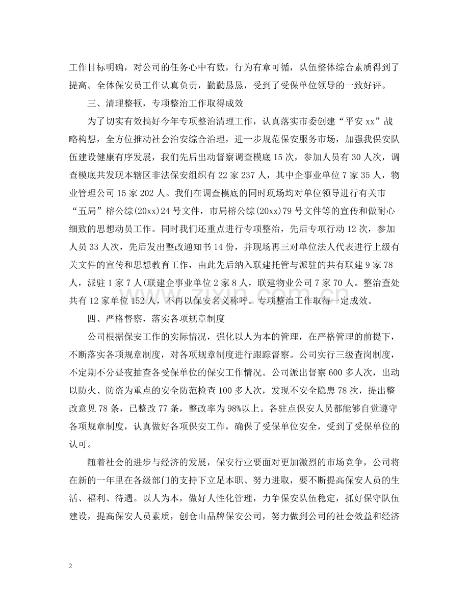 保安部门终工作总结.docx_第2页
