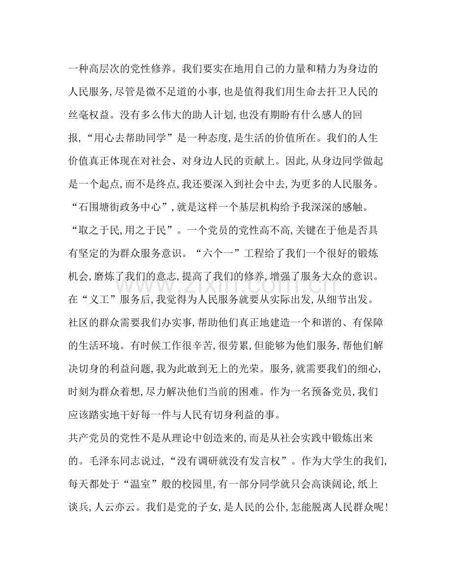 预备党员党性锻炼民主评议总结.docx_第2页