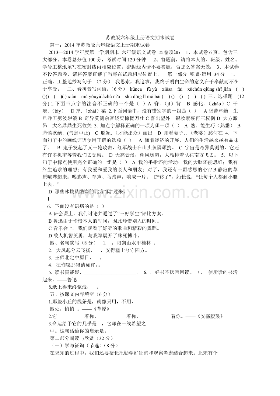 苏教版ۥ六年级上册语文期末试卷.doc_第1页