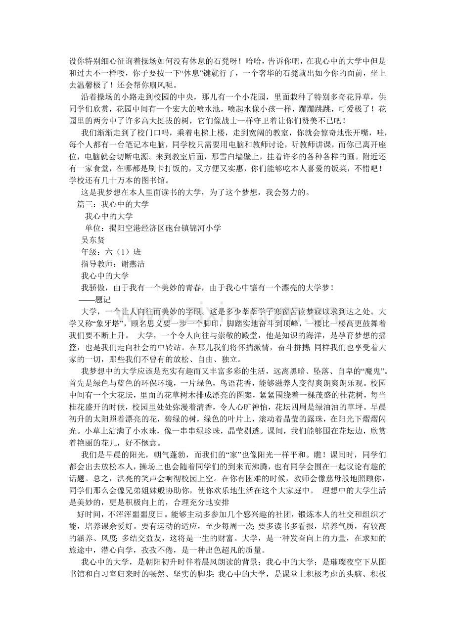 我心中的大学作文.doc_第2页