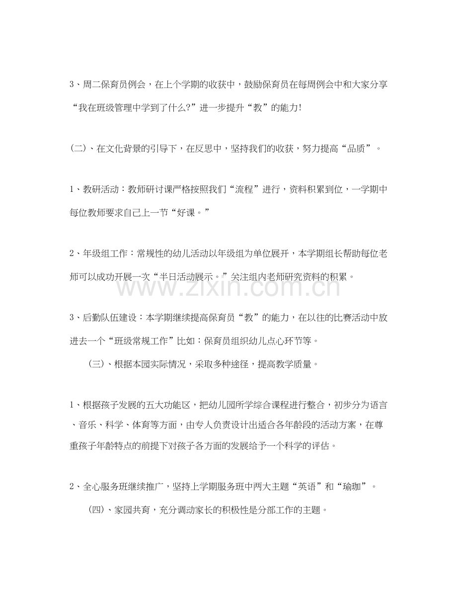 幼儿园园长学期计划例文【三篇】.docx_第2页