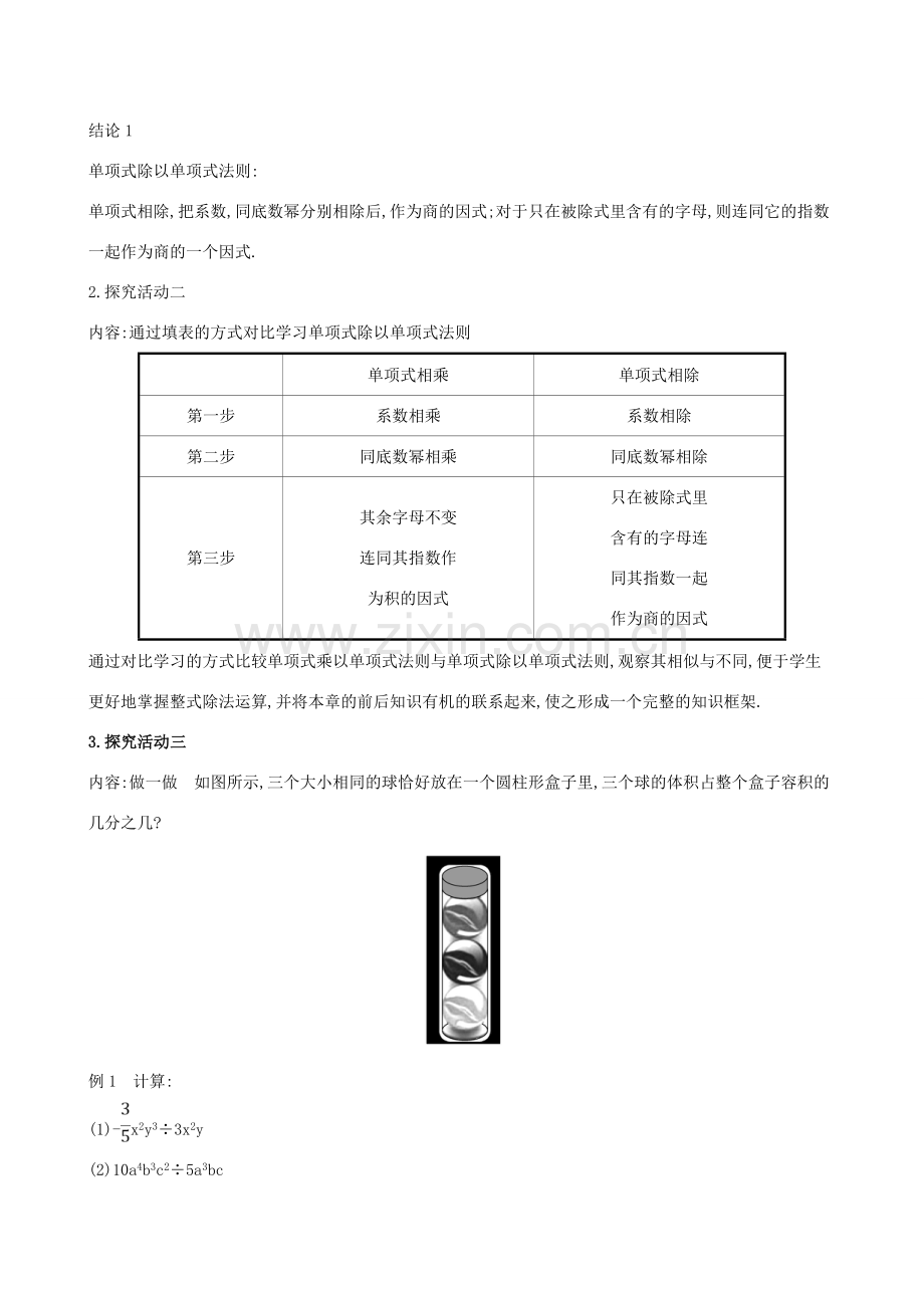 版七年级数学下册 第一章 整式的乘除 1.7 整式的除法（第1课时）教案 （新版）北师大版-（新版）北师大版初中七年级下册数学教案.doc_第2页