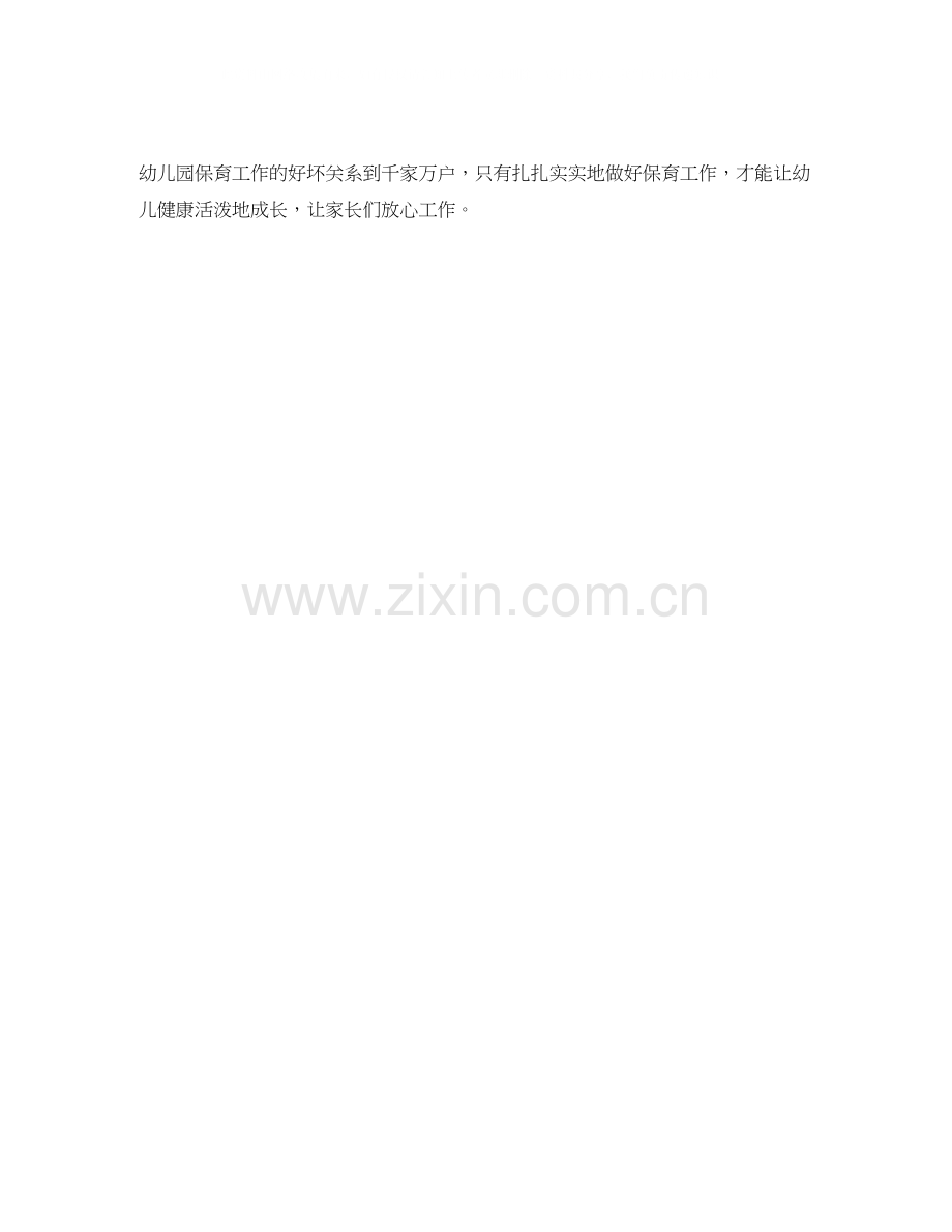 幼儿园保育员工作计划范文3.docx_第2页