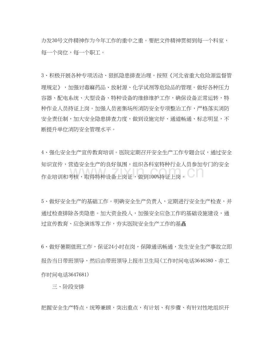 医院年安全生产工作计划格式.docx_第2页
