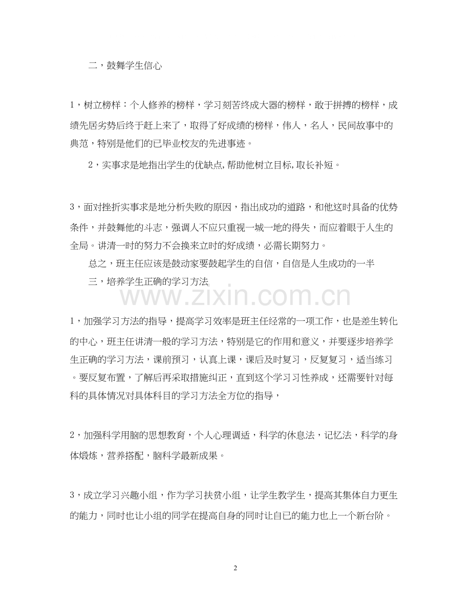 春季初一班主任工作计划范文.docx_第2页