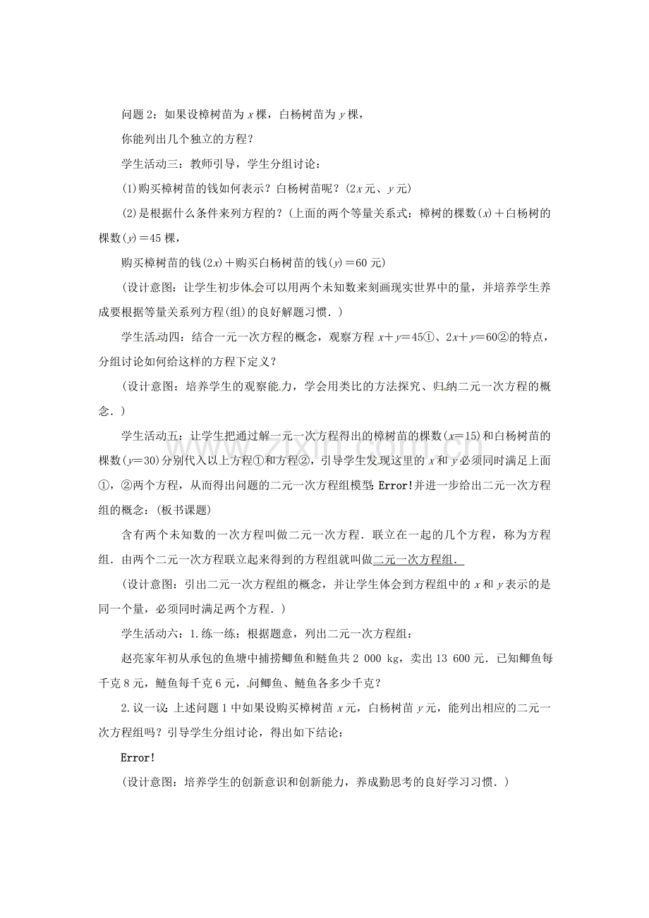七年级数学上册 3.3 二元一次方程组及其解法（第1课时）教案 （新版）沪科版-（新版）沪科版初中七年级上册数学教案.doc_第2页