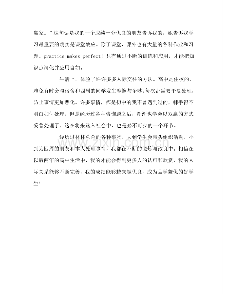 高中学期末个人学习参考总结（通用）.doc_第2页