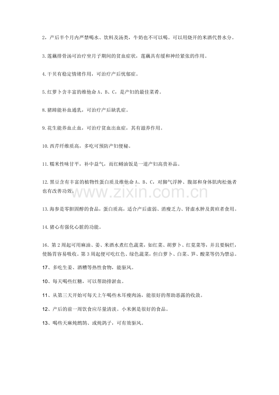 孕妇及坐月子饮食注意_个人整理.doc_第2页