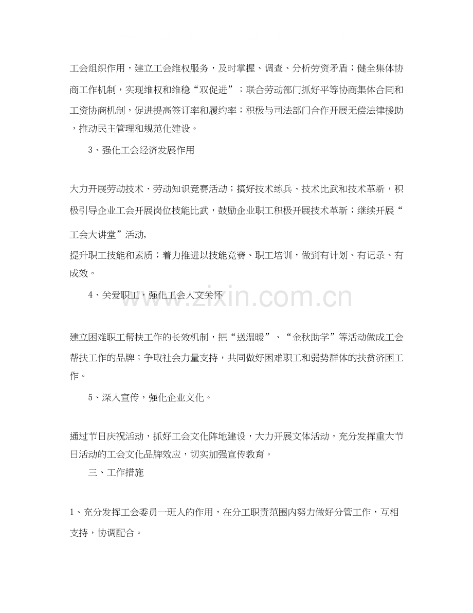 乡镇工会年度工作计划.docx_第2页